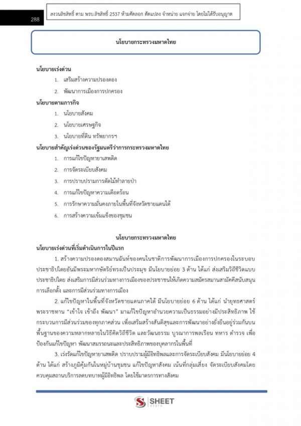 พนักงานวิเคราะห์นโยบายและแผน สำนักงานปลัดกระทรวงมหาดไทย 2565