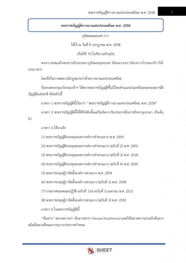 แนวข้อสอบ เจ้าหน้าที่บริหารงานทั่วไป การยางแห่งประเทศไทย 2565