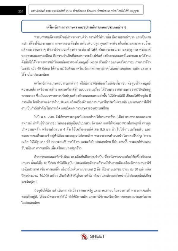 แนวข้อสอบ นักวิชาการเกษตร การยางแห่งประเทศไทย 2565