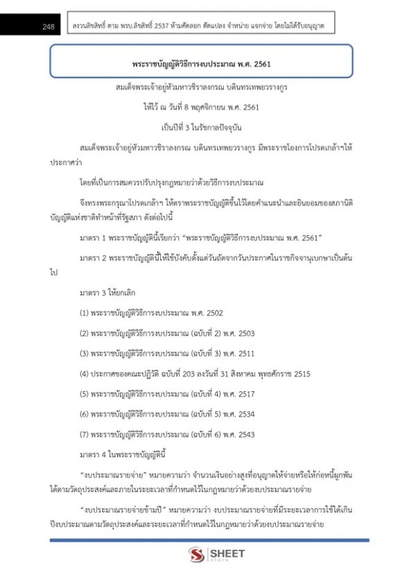 แนวข้อสอบ นักวิชาการเงินและบัญชี การยางแห่งประเทศไทย 2565