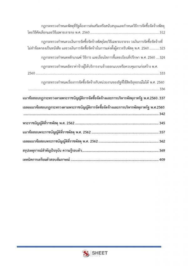 แนวข้อสอบ นักวิชาการพัสดุ การยางแห่งประเทศไทย 2565