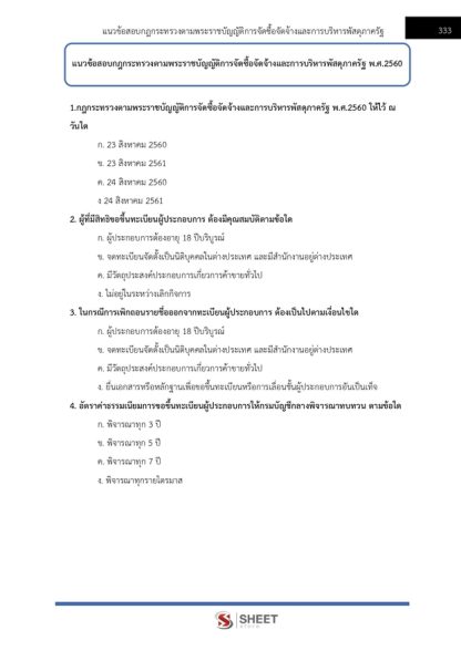 แนวข้อสอบ นักวิชาการตรวจสอบภายใน การยางแห่งประเทศไทย 2565