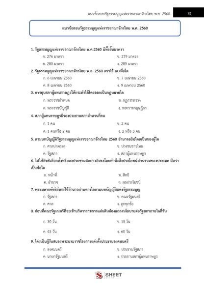 แนวข้อสอบ นิติกรปฏิบัติการ สำนักงานปลัดกระทรวงมหาดไทย 2566