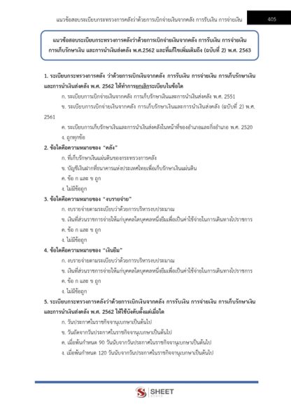 แนวข้อสอบ นิติกรปฏิบัติการ สำนักงานปลัดกระทรวงมหาดไทย 2566