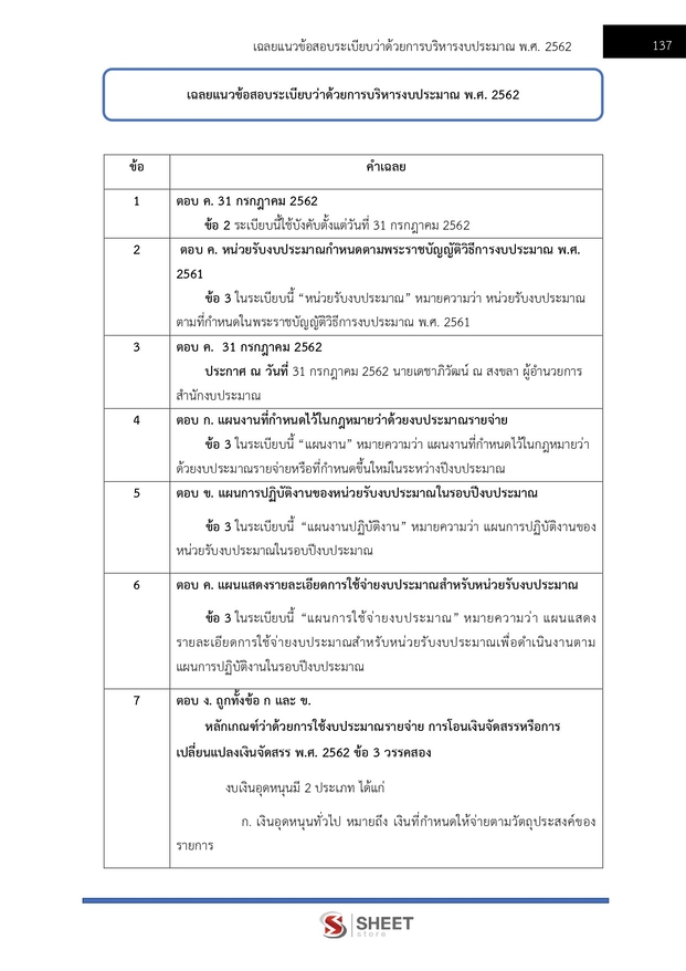 แนวข้อสอบ นักวิชาการเงินและบัญชี กรมควบคุมมลพิษ 2568