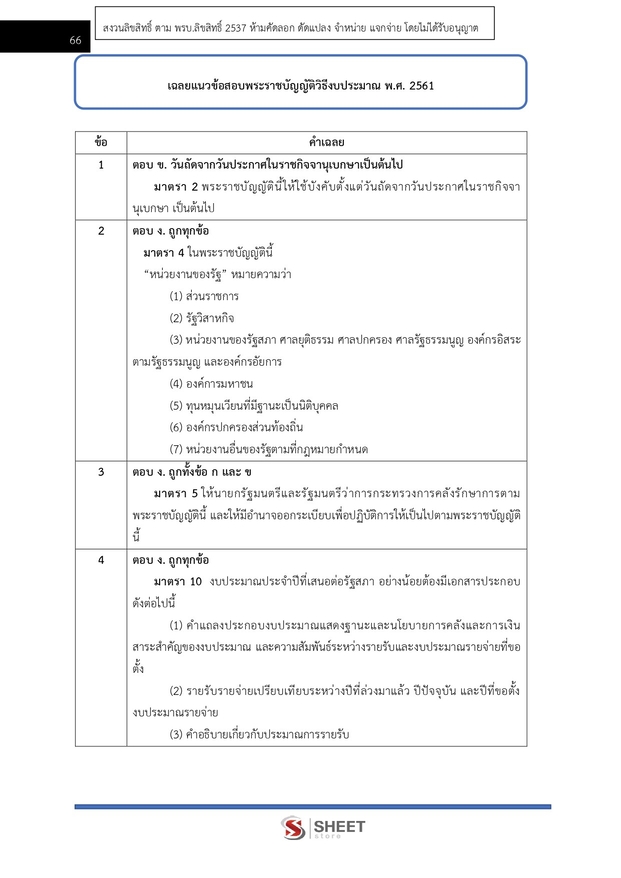 แนวข้อสอบ นักวิชาการเงินและบัญชี กรมควบคุมมลพิษ 2568