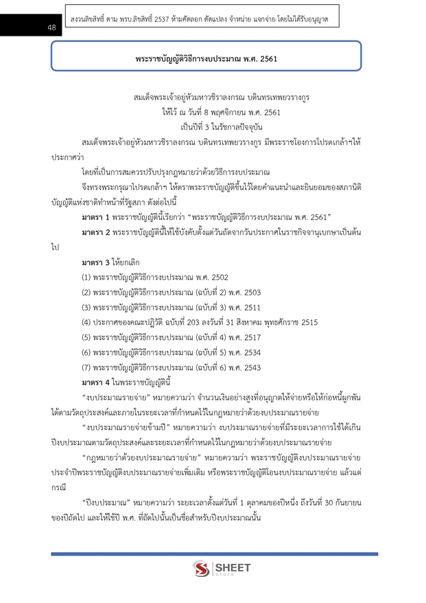 แนวข้อสอบ นักวิชาการเงินและบัญชี กรมควบคุมมลพิษ 2568
