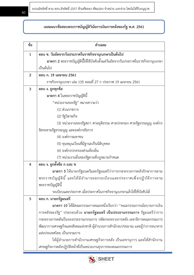 แนวข้อสอบ นักวิชาการเงินและบัญชี กรมควบคุมมลพิษ 2568