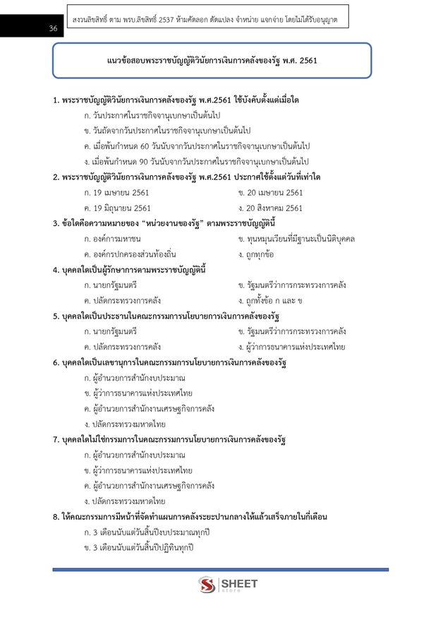 แนวข้อสอบ นักวิชาการเงินและบัญชี กรมควบคุมมลพิษ 2568