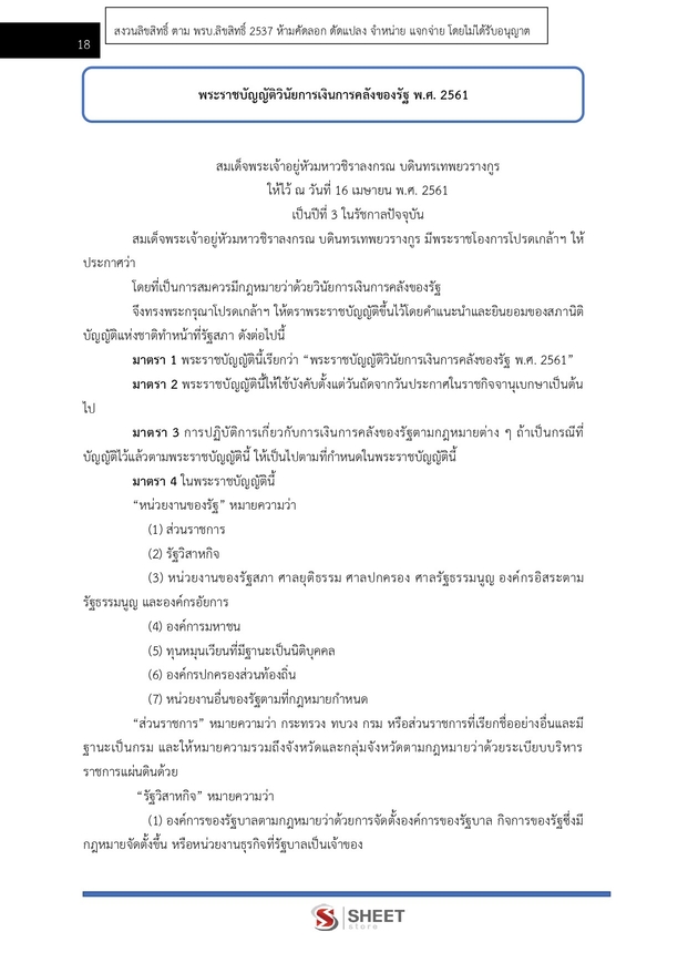 แนวข้อสอบ นักวิชาการเงินและบัญชี กรมควบคุมมลพิษ 2568