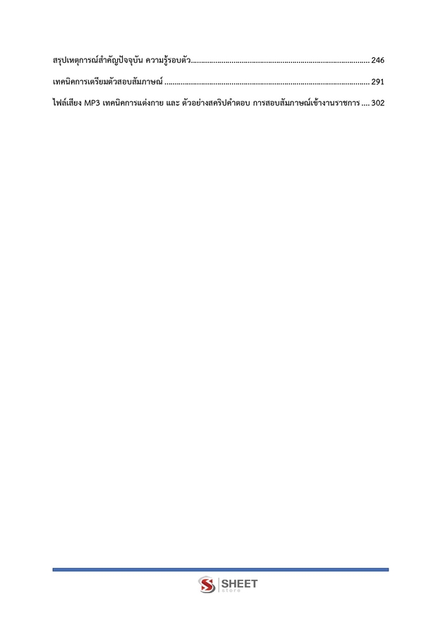 แนวข้อสอบ นักวิชาการเงินและบัญชี กรมควบคุมมลพิษ 2568