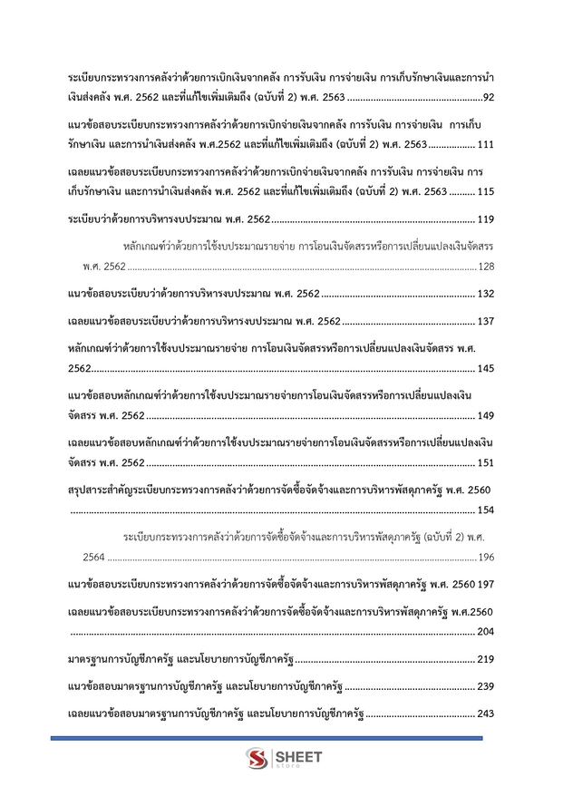แนวข้อสอบ นักวิชาการเงินและบัญชี กรมควบคุมมลพิษ 2568