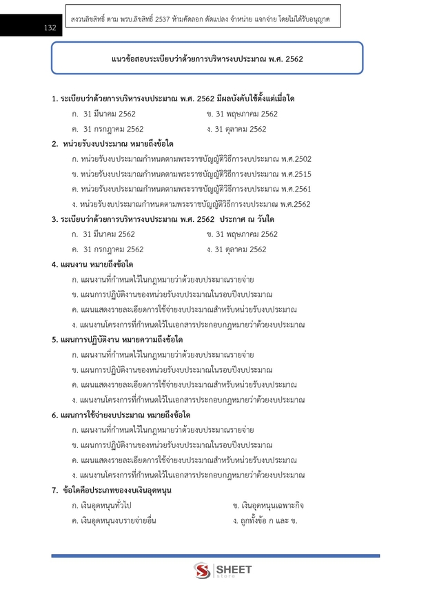 แนวข้อสอบ นักวิชาการเงินและบัญชี กรมควบคุมมลพิษ 2568