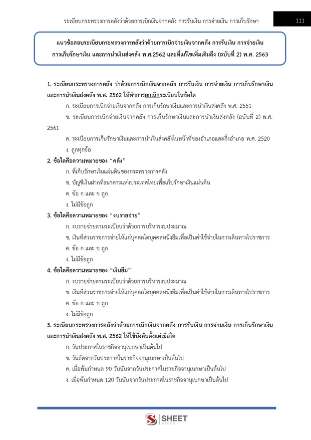 แนวข้อสอบ นักวิชาการเงินและบัญชี กรมควบคุมมลพิษ 2568