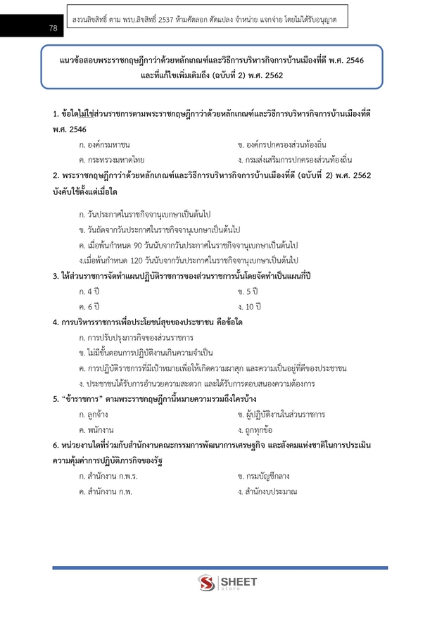 แนวข้อสอบ นักวิชาการเงินและบัญชี กรมควบคุมมลพิษ 2568