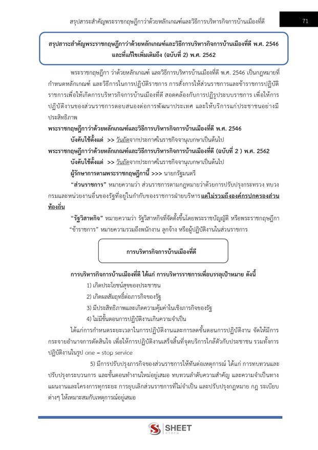 แนวข้อสอบ นักวิชาการเงินและบัญชี กรมควบคุมมลพิษ 2568