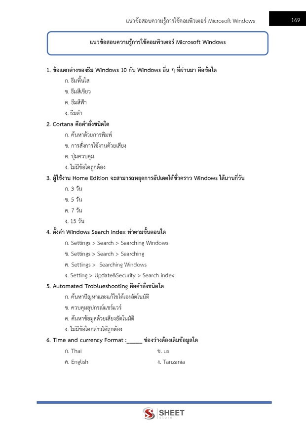 แนวข้อสอบ นักวิชาการพัสดุ กระทรวงการท่องเที่ยวและกีฬา 2568