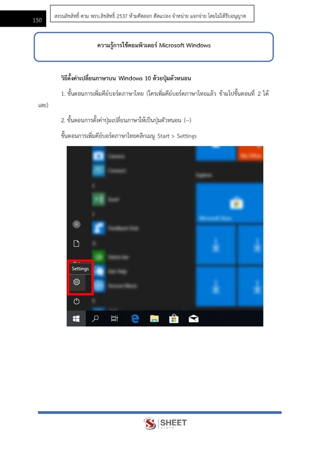 แนวข้อสอบ นักวิชาการพัสดุ กระทรวงการท่องเที่ยวและกีฬา 2568