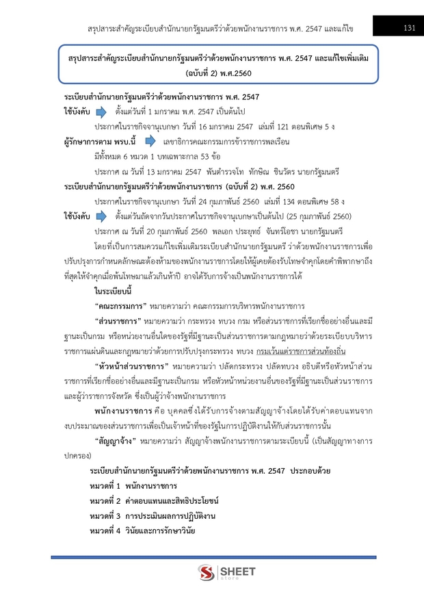 แนวข้อสอบ นักวิชาการพัสดุ กระทรวงการท่องเที่ยวและกีฬา 2568