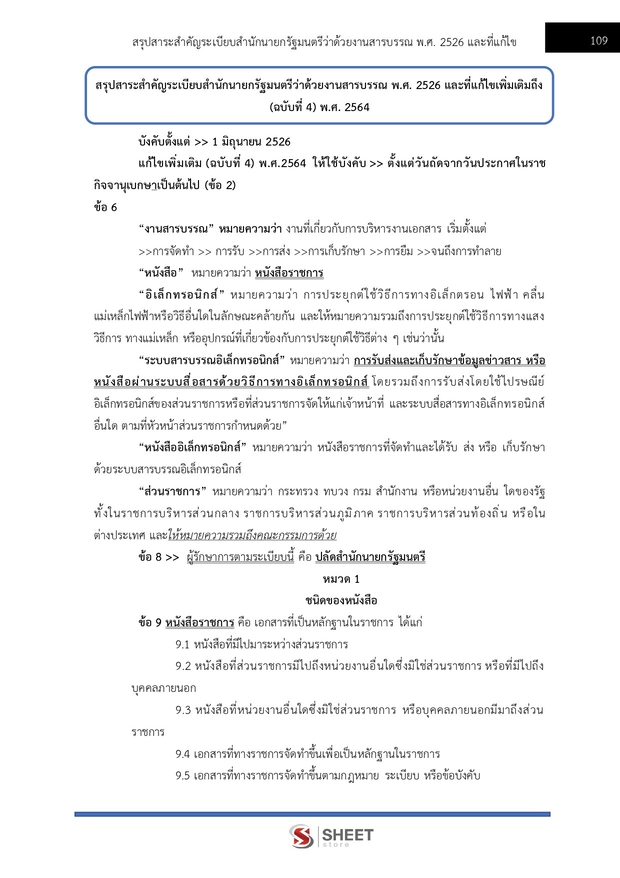 แนวข้อสอบ นักวิชาการพัสดุ กระทรวงการท่องเที่ยวและกีฬา 2568