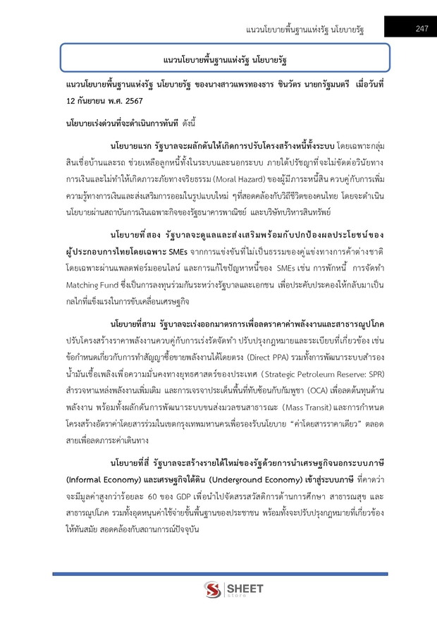 แนวข้อสอบ นักวิชาการพัสดุ กระทรวงการท่องเที่ยวและกีฬา 2568