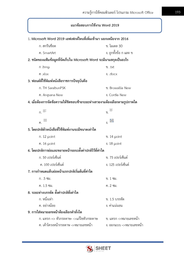 แนวข้อสอบ นักวิชาการพัสดุ กระทรวงการท่องเที่ยวและกีฬา 2568