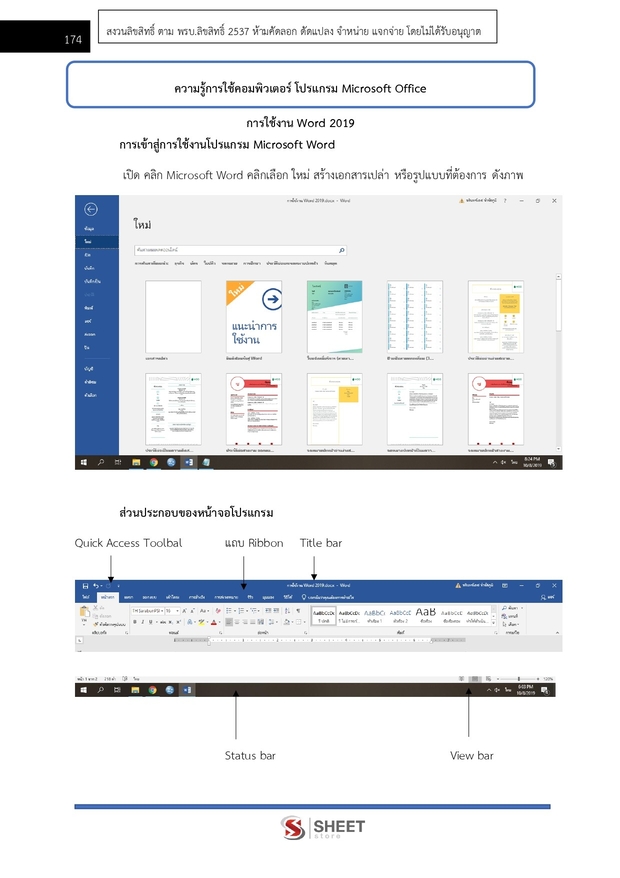 แนวข้อสอบ นักวิชาการพัสดุ กระทรวงการท่องเที่ยวและกีฬา 2568