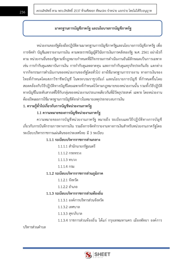 แนวข้อสอบ นักวิชาการเงินและบัญชีปฏิบัติการ กระทรวงต่างประเทศ 2568
