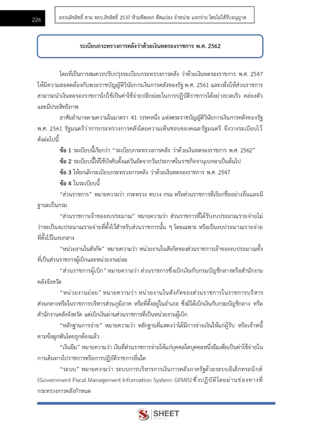 แนวข้อสอบ นักวิชาการเงินและบัญชีปฏิบัติการ กระทรวงต่างประเทศ 2568