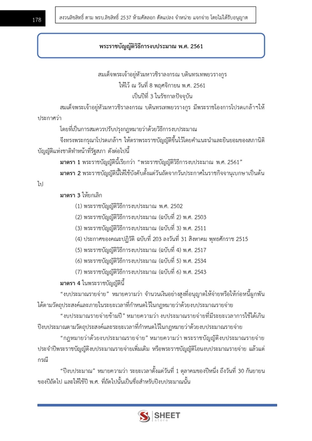 แนวข้อสอบ นักวิชาการเงินและบัญชีปฏิบัติการ กระทรวงต่างประเทศ 2568
