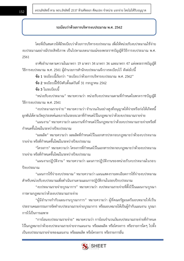 แนวข้อสอบ นักวิชาการเงินและบัญชีปฏิบัติการ กระทรวงต่างประเทศ 2568
