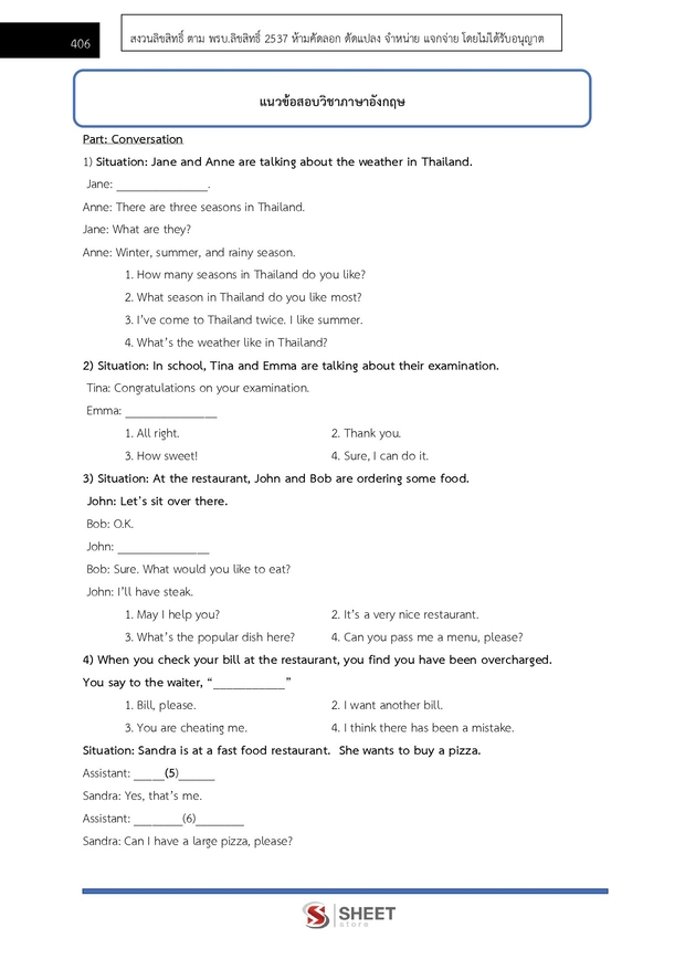 แนวข้อสอบ นักวิชาการเงินและบัญชีปฏิบัติการ กระทรวงต่างประเทศ 2568