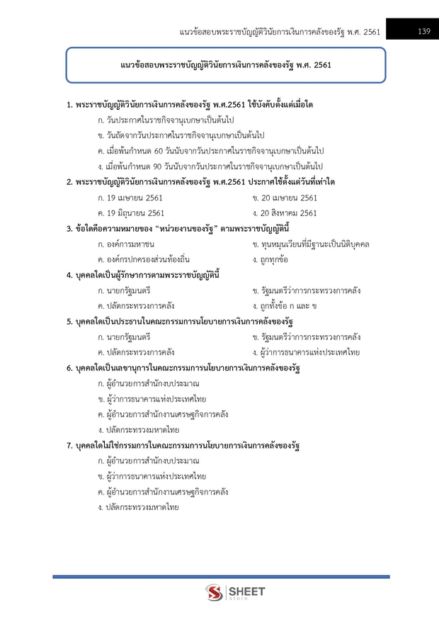 แนวข้อสอบ นักวิชาการเงินและบัญชีปฏิบัติการ กระทรวงต่างประเทศ 2568