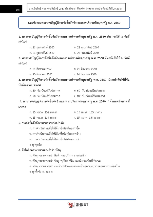 แนวข้อสอบ นักวิชาการเงินและบัญชีปฏิบัติการ กระทรวงต่างประเทศ 2568