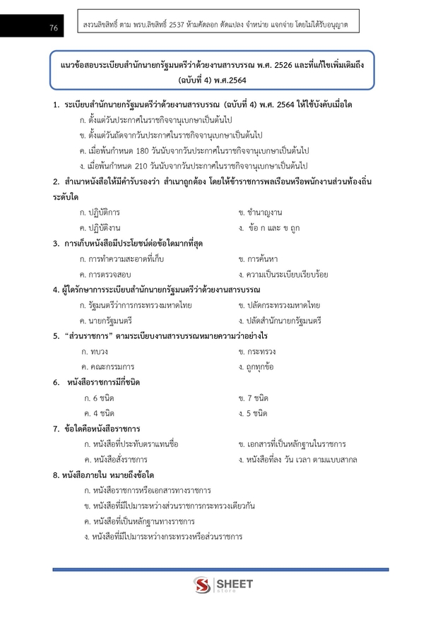 แนวข้อสอบ นักวิชาการเงินและบัญชีปฏิบัติการ กระทรวงต่างประเทศ 2568