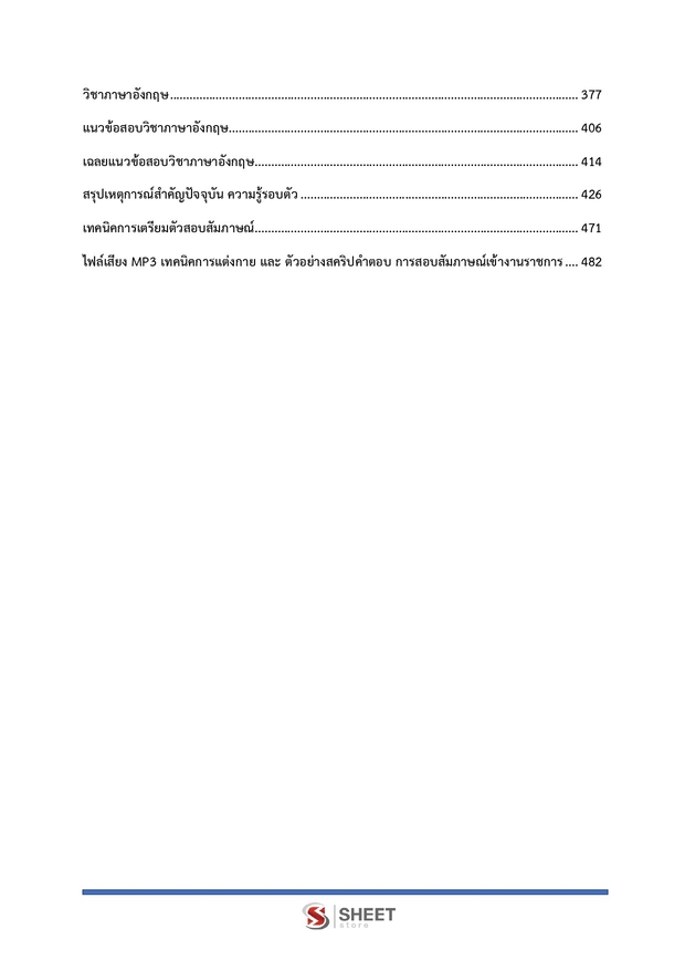 แนวข้อสอบ นักวิชาการเงินและบัญชีปฏิบัติการ กระทรวงต่างประเทศ 2568
