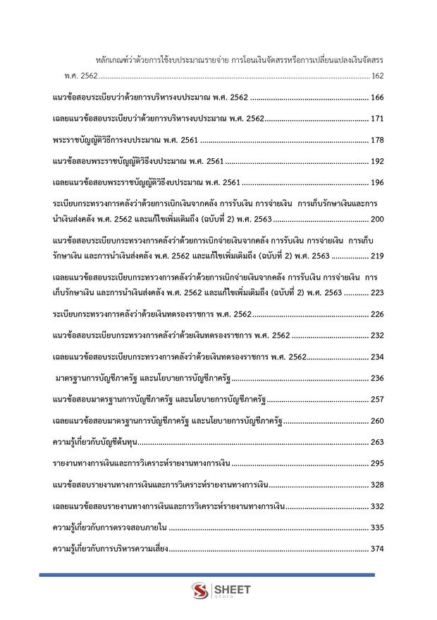 แนวข้อสอบ นักวิชาการเงินและบัญชีปฏิบัติการ กระทรวงต่างประเทศ 2568