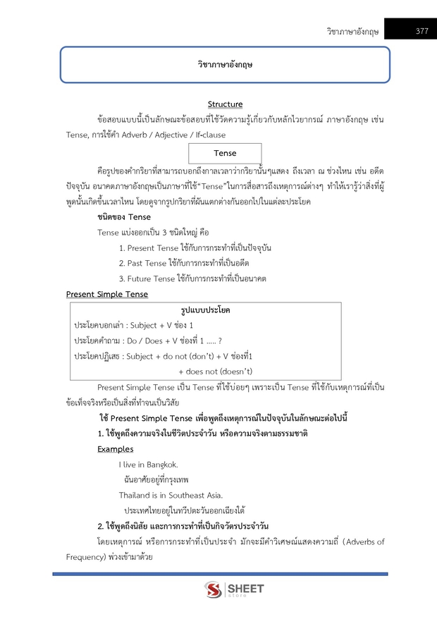 แนวข้อสอบ นักวิชาการเงินและบัญชีปฏิบัติการ กระทรวงต่างประเทศ 2568