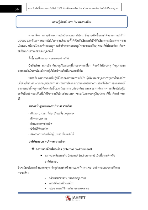 แนวข้อสอบ นักวิชาการเงินและบัญชีปฏิบัติการ กระทรวงต่างประเทศ 2568