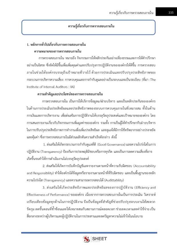 แนวข้อสอบ นักวิชาการเงินและบัญชีปฏิบัติการ กระทรวงต่างประเทศ 2568