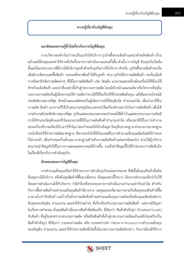 แนวข้อสอบ นักวิชาการเงินและบัญชีปฏิบัติการ กระทรวงต่างประเทศ 2568