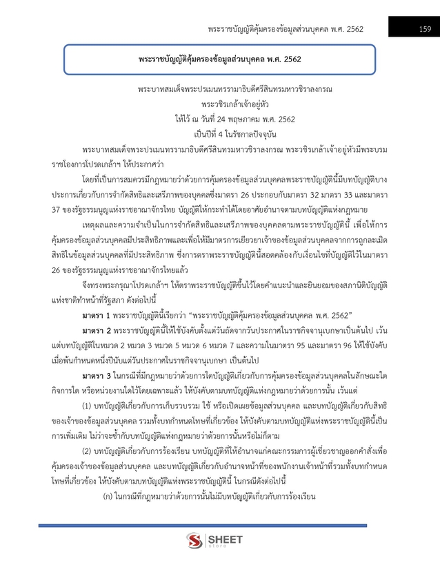 แนวข้อสอบ นักประชาสัมพันธ์ กรมการพัฒนาชุมชน 2568