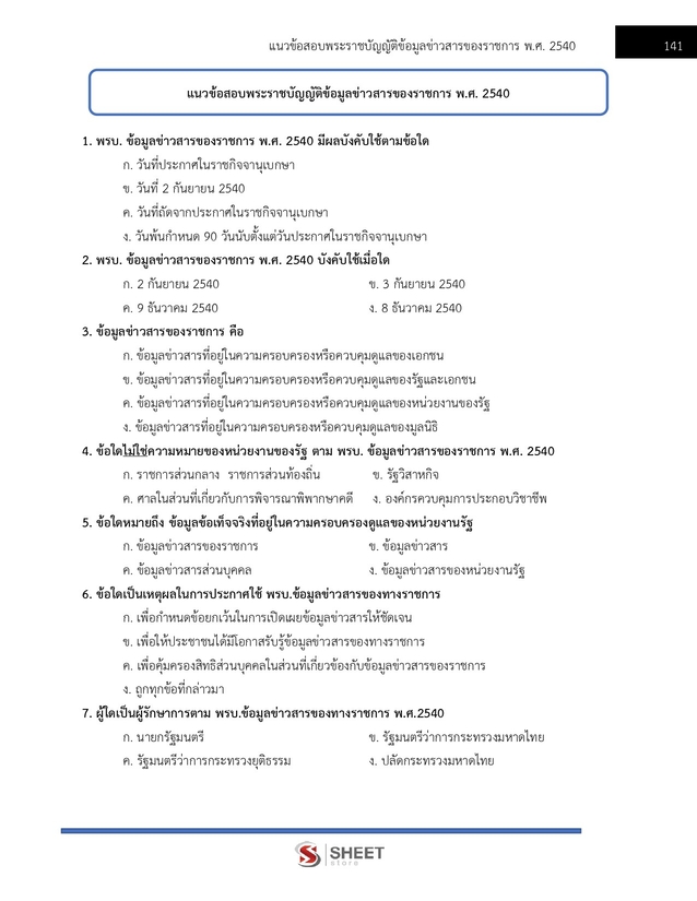 แนวข้อสอบ นักประชาสัมพันธ์ กรมการพัฒนาชุมชน 2568