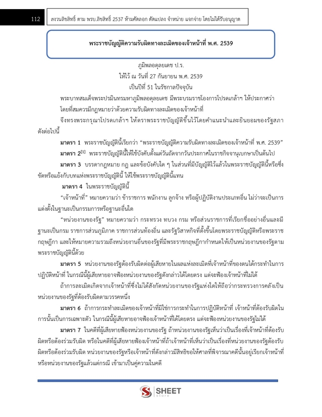 แนวข้อสอบ นักประชาสัมพันธ์ กรมการพัฒนาชุมชน 2568