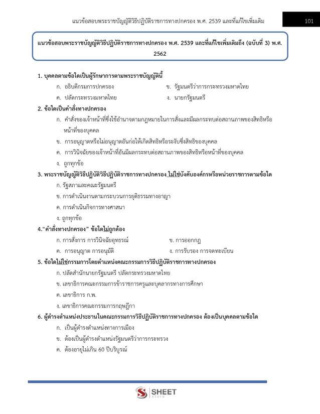 แนวข้อสอบ นักประชาสัมพันธ์ กรมการพัฒนาชุมชน 2568