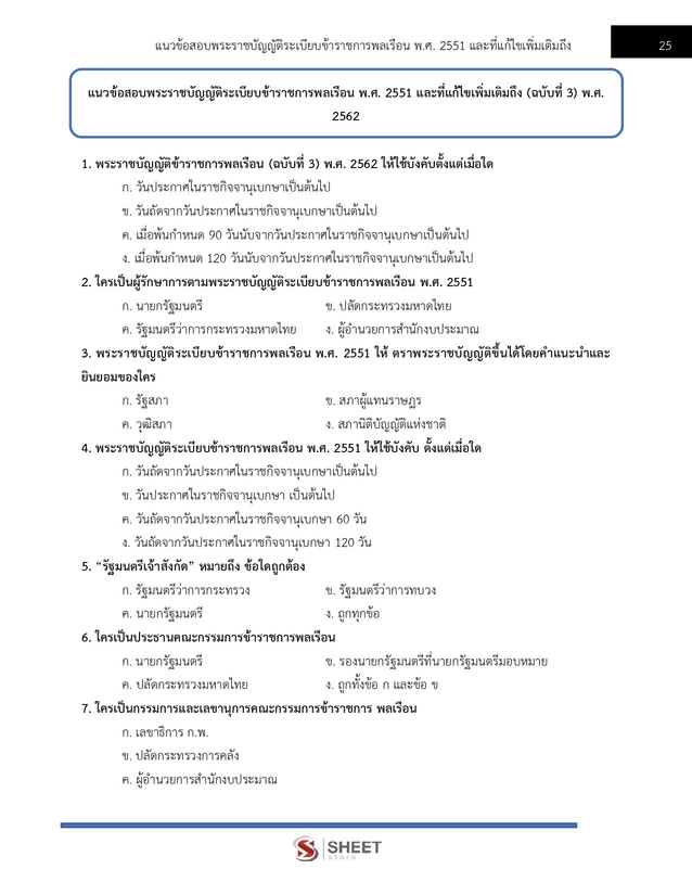 แนวข้อสอบ นักประชาสัมพันธ์ กรมการพัฒนาชุมชน 2568