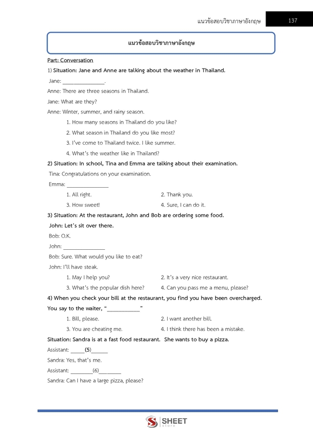 แนวข้อสอบ เจ้าพนักงานตรวจสอบทรัพย์สินปฏิบัติการ (ปปช) 2569