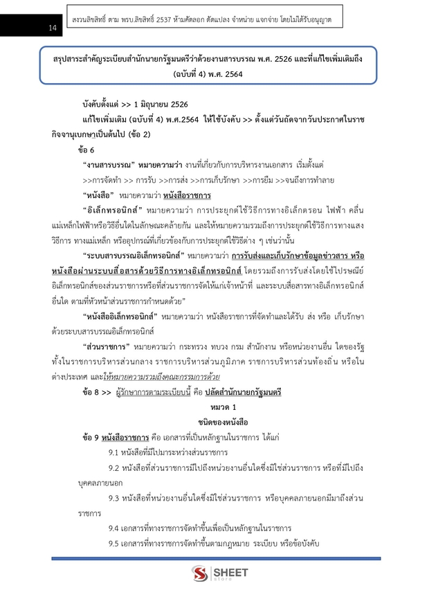 แนวข้อสอบ เจ้าพนักงานธุรการปฏิบัติงาน กระทรวงการคลัง 2569