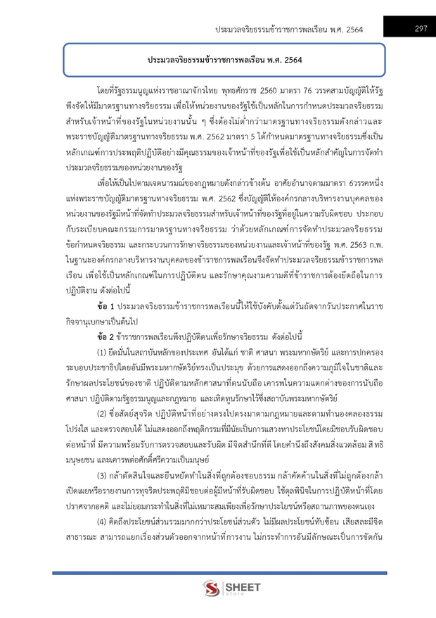 แนวข้อสอบ เจ้าพนักงานธุรการปฏิบัติงาน กระทรวงการคลัง 2569