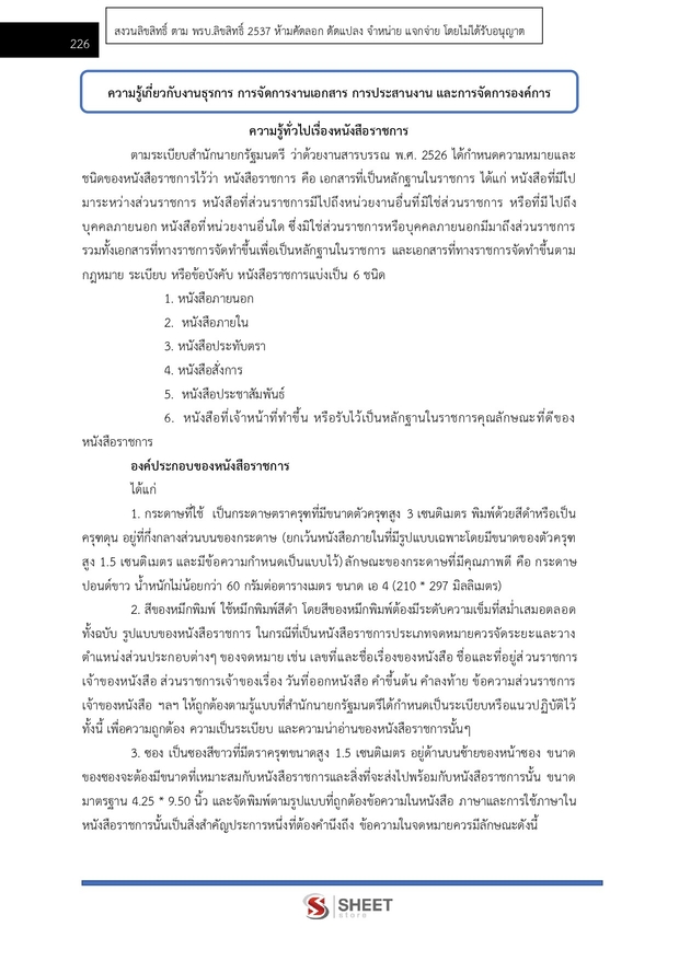 แนวข้อสอบ เจ้าพนักงานธุรการปฏิบัติงาน กระทรวงการคลัง 2569